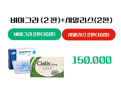 비아그라+시알리스 판포장, 비아그라 구매 사이트, 시알리스 구매 사이트